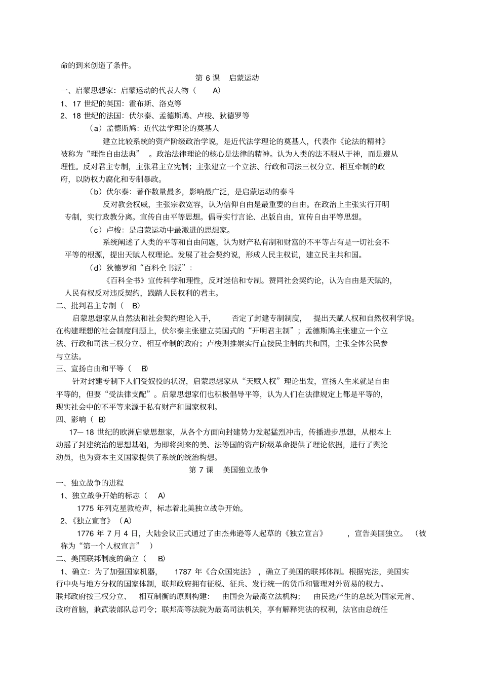 上海高中历史教材第四分册整理_第3页