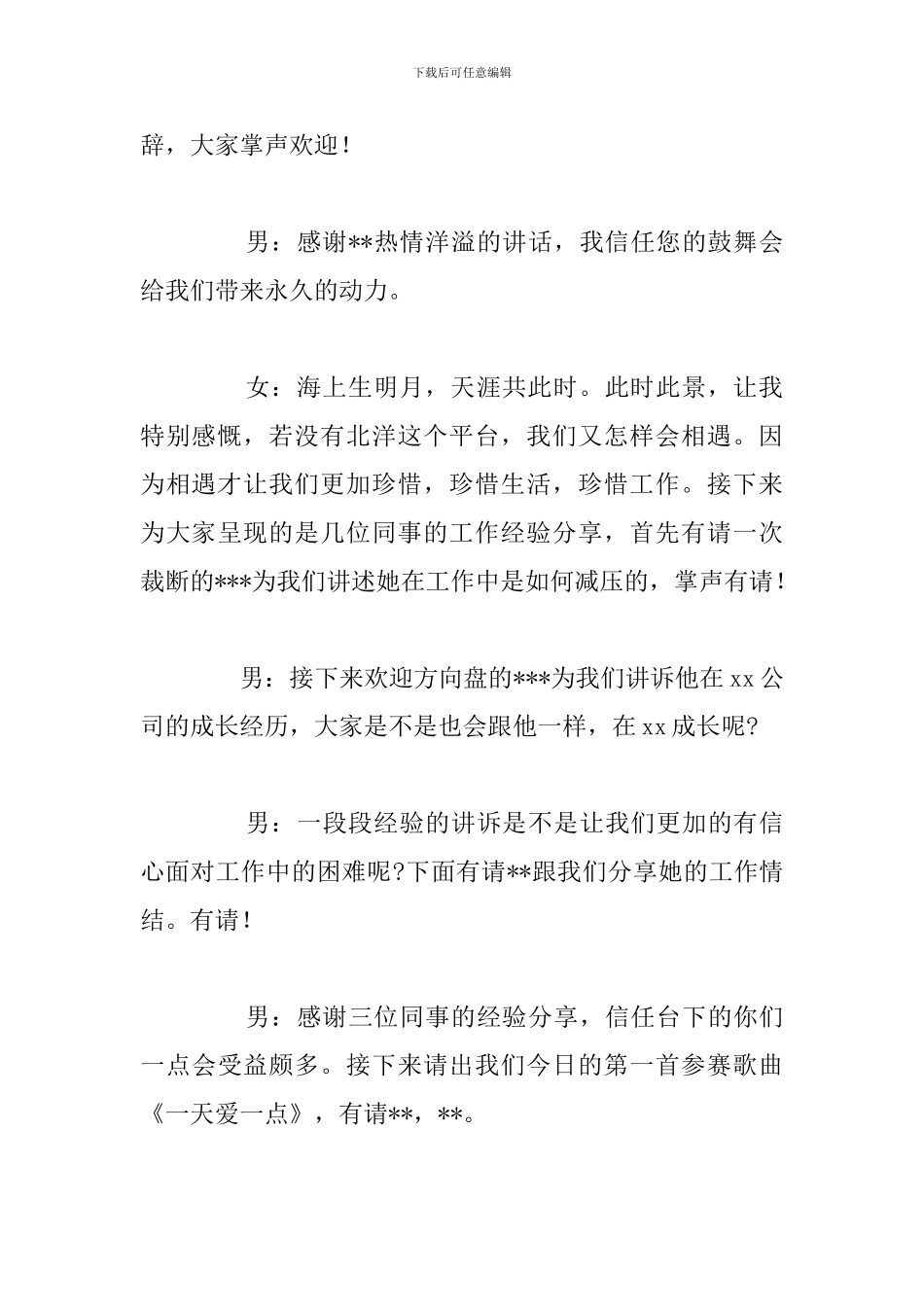 精编中秋节晚会主持稿精选例文_第3页