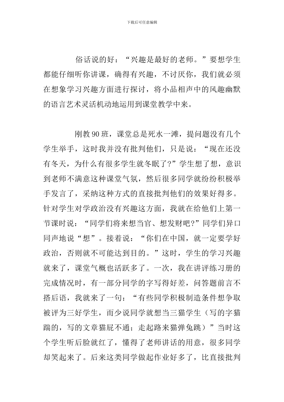 精编个人学习政治理论课程心得体会参考范文_第2页