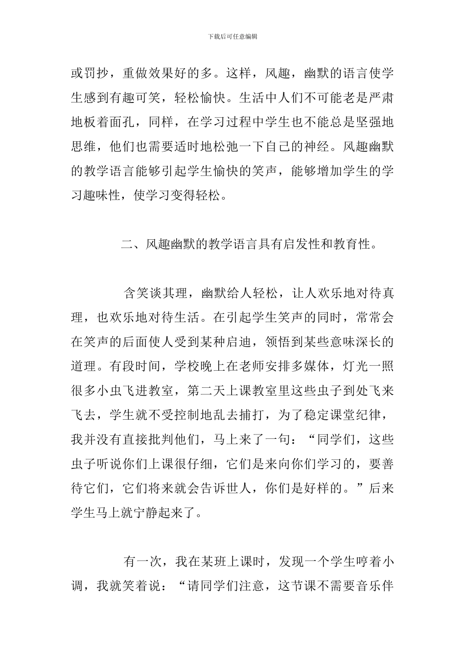 精编个人学习政治理论课程心得体会参考范文_第3页
