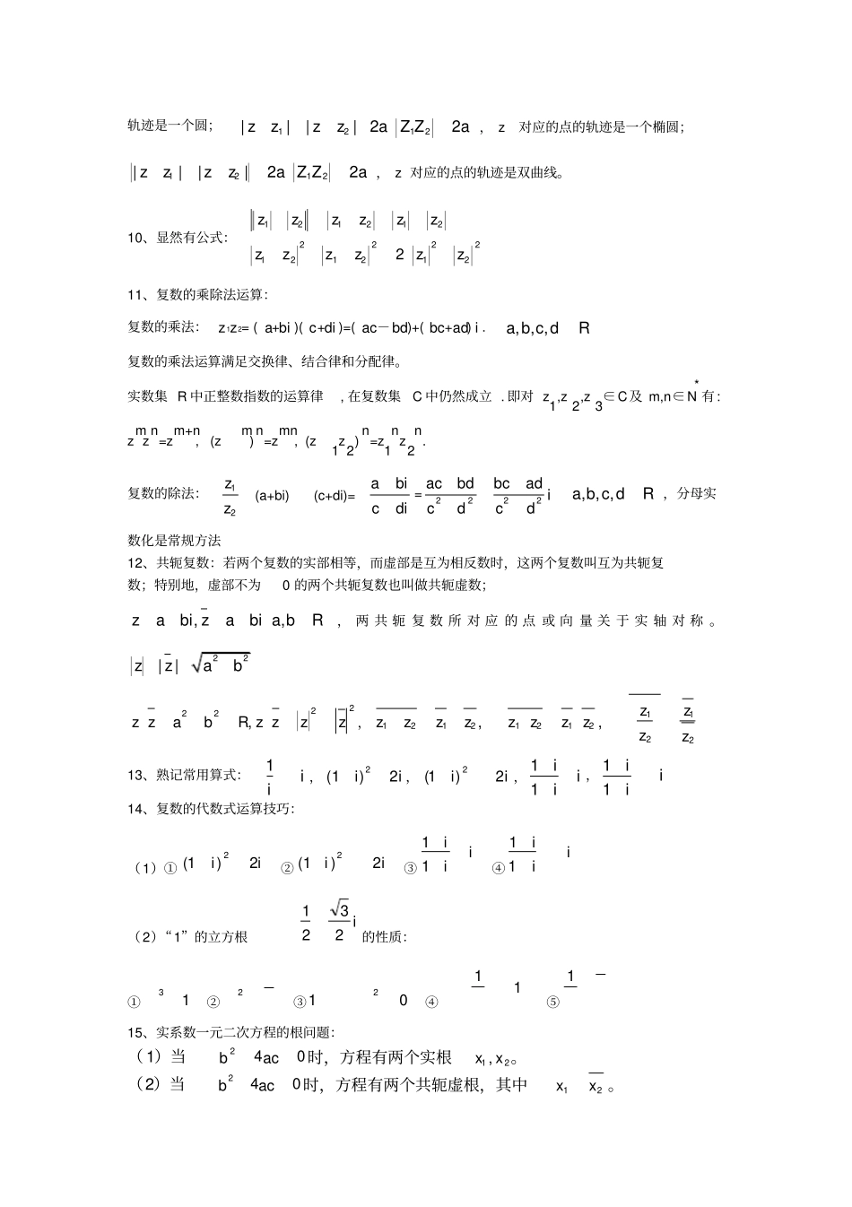 上海高中数学-复数讲义_第2页