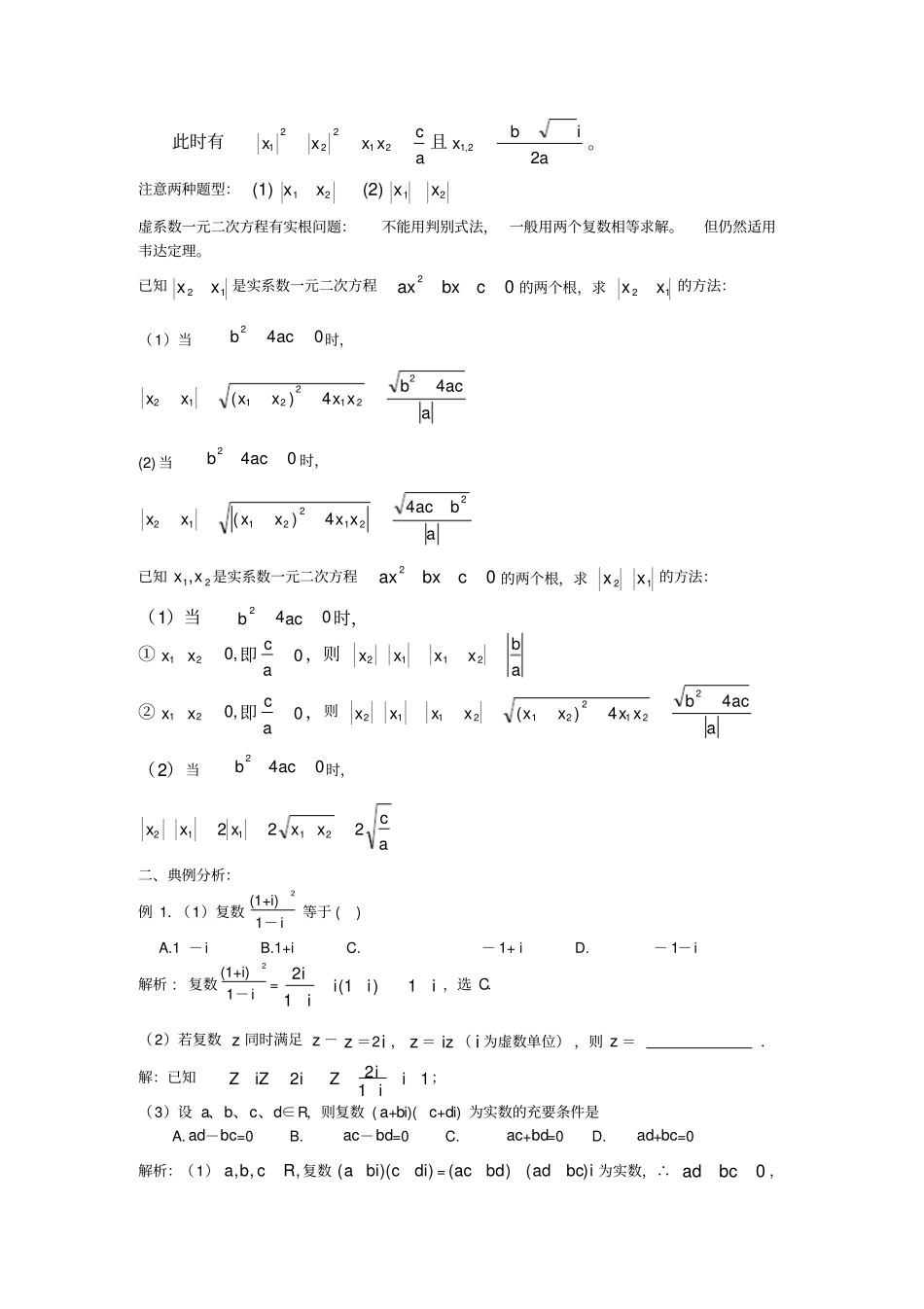上海高中数学-复数讲义_第3页