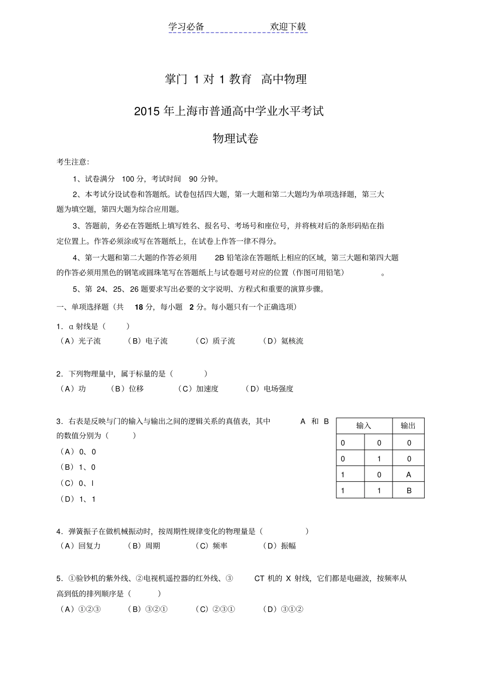 上海高中物理会考_第1页