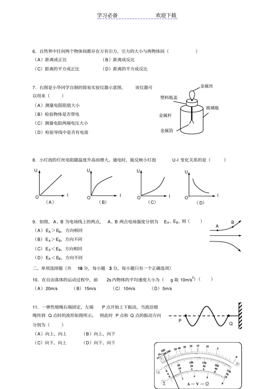 上海高中物理会考_第2页
