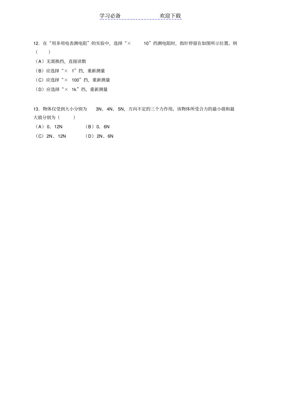 上海高中物理会考_第3页