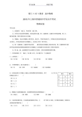 上海高中物理会考