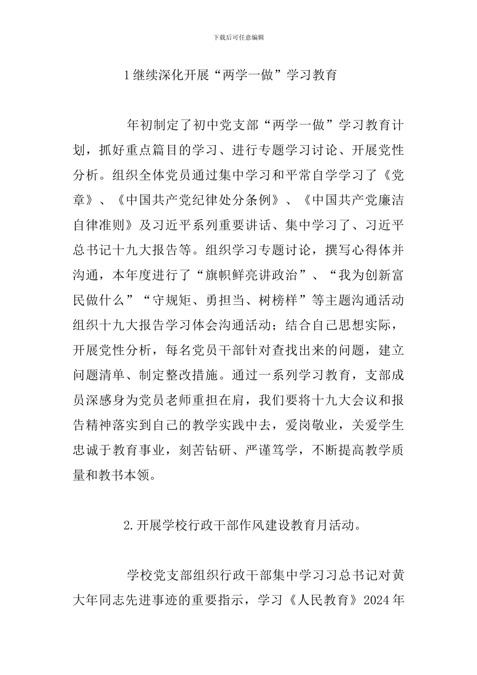 精编乡镇意识形态工作总结汇报5篇_第2页