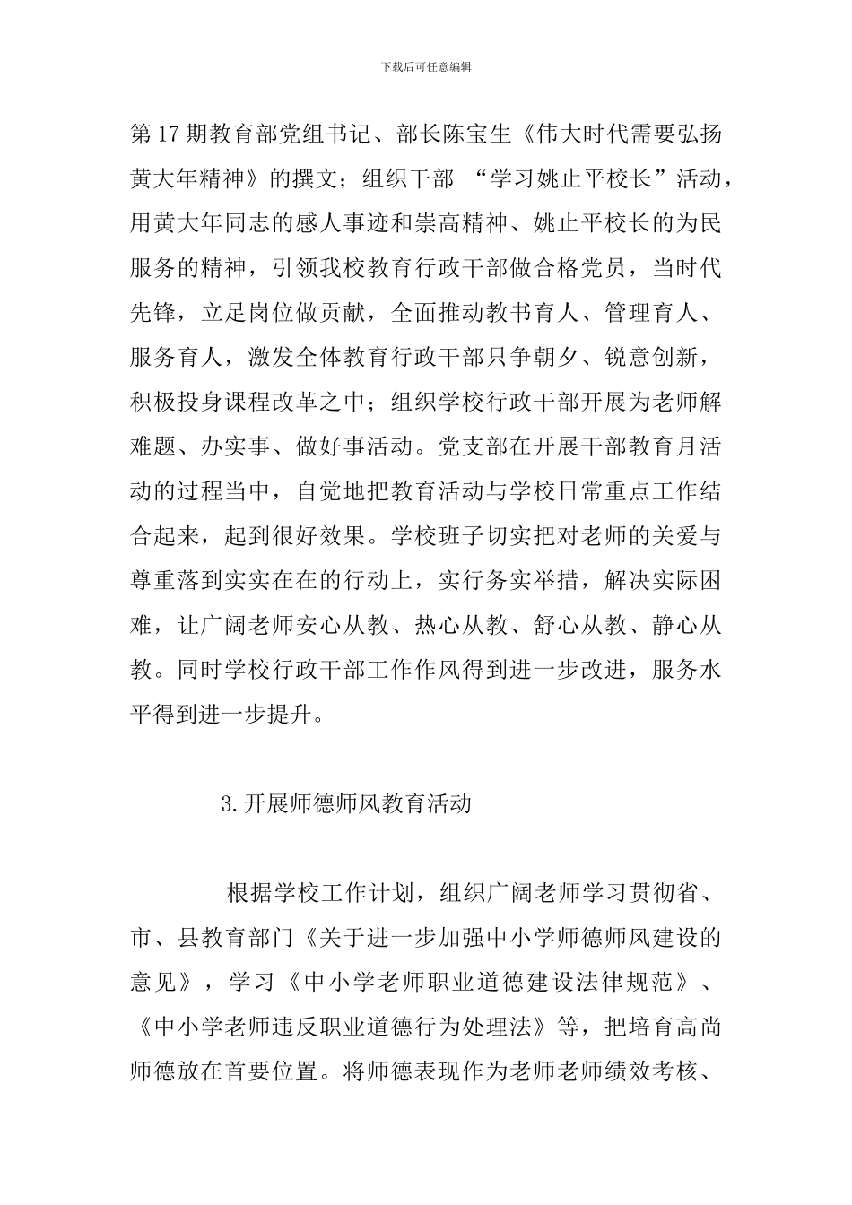 精编乡镇意识形态工作总结汇报5篇_第3页