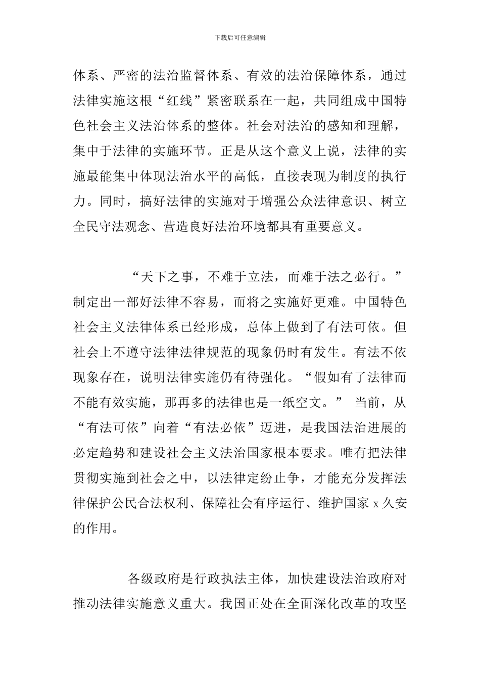 精编优秀村干部学习心得体会参考范文_第2页