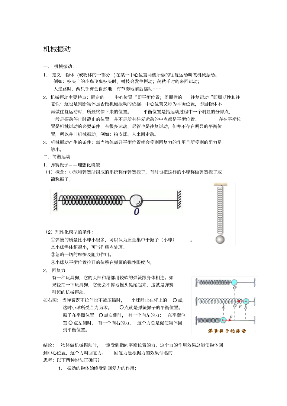 上海高中物理机械振动_第1页