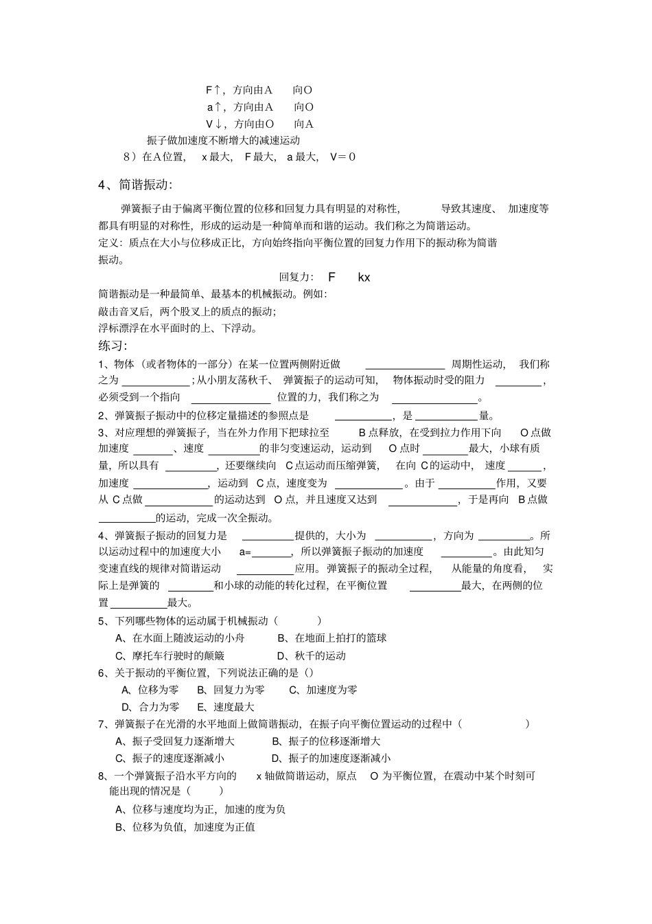 上海高中物理机械振动_第3页