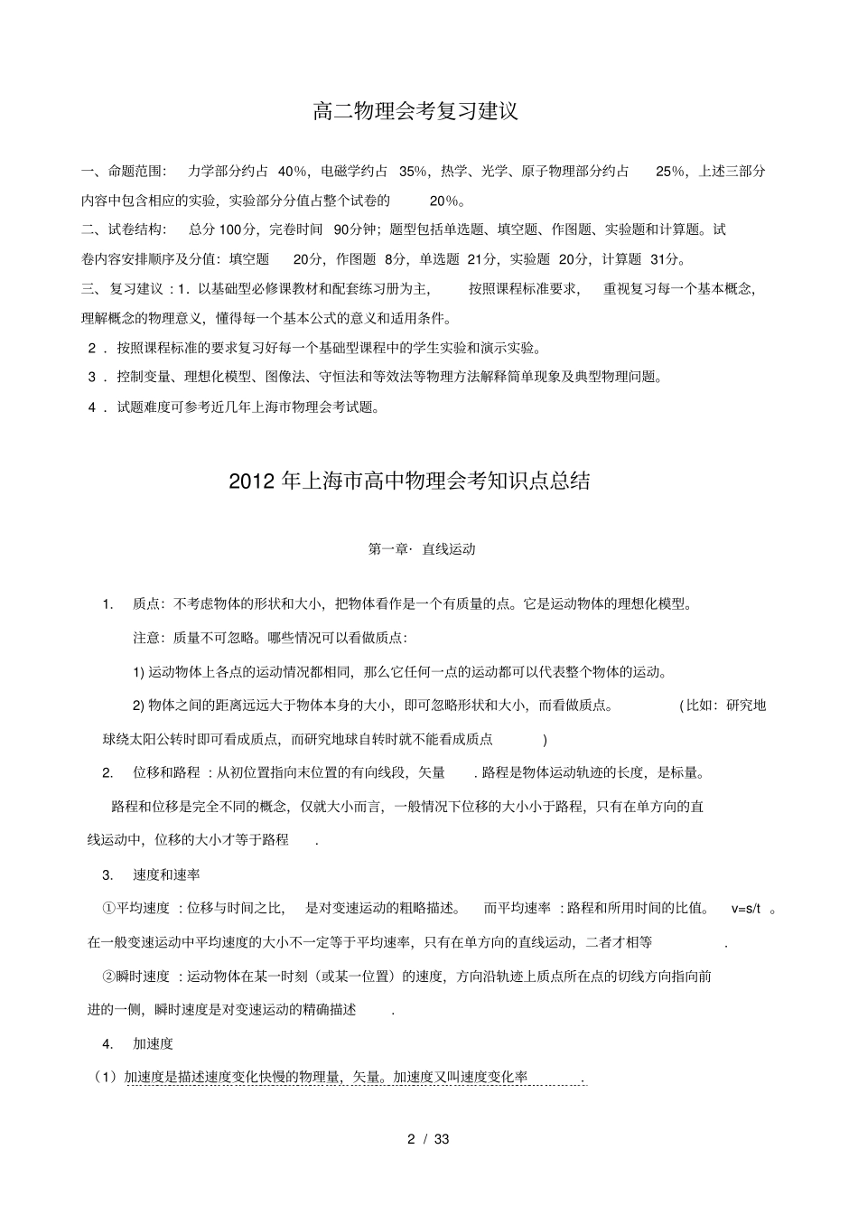 上海高中物理会考知识点讲解_第2页