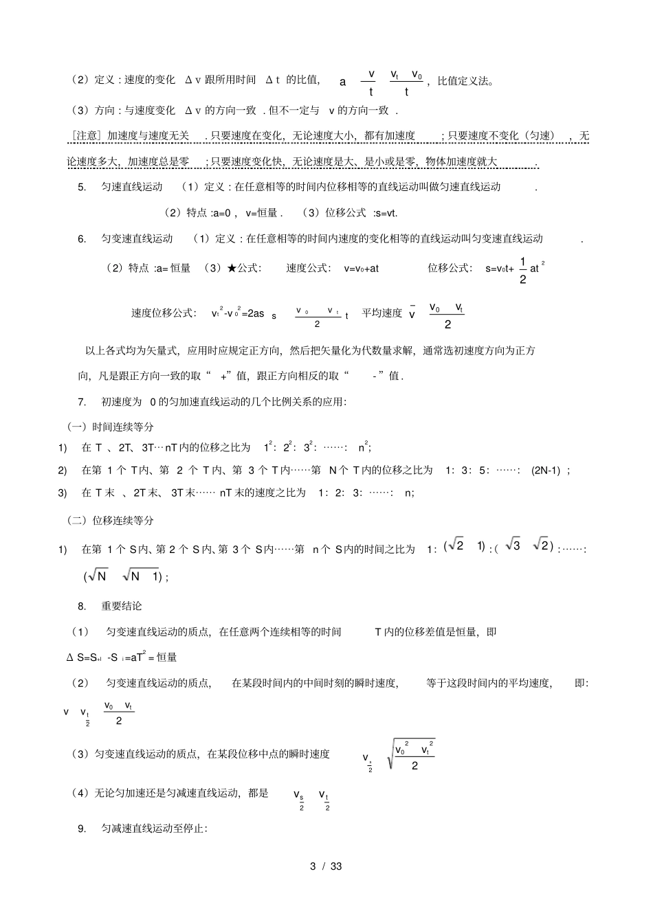 上海高中物理会考知识点讲解_第3页