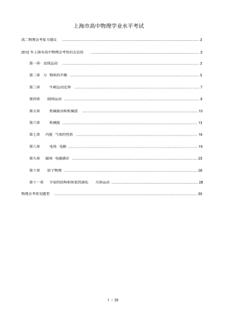 上海高中物理会考知识点讲解