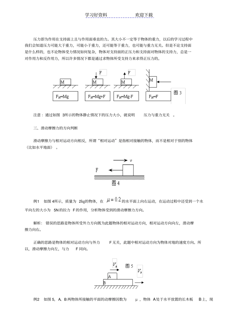 上海高中物理剖析滑动摩擦力的知识点_第2页