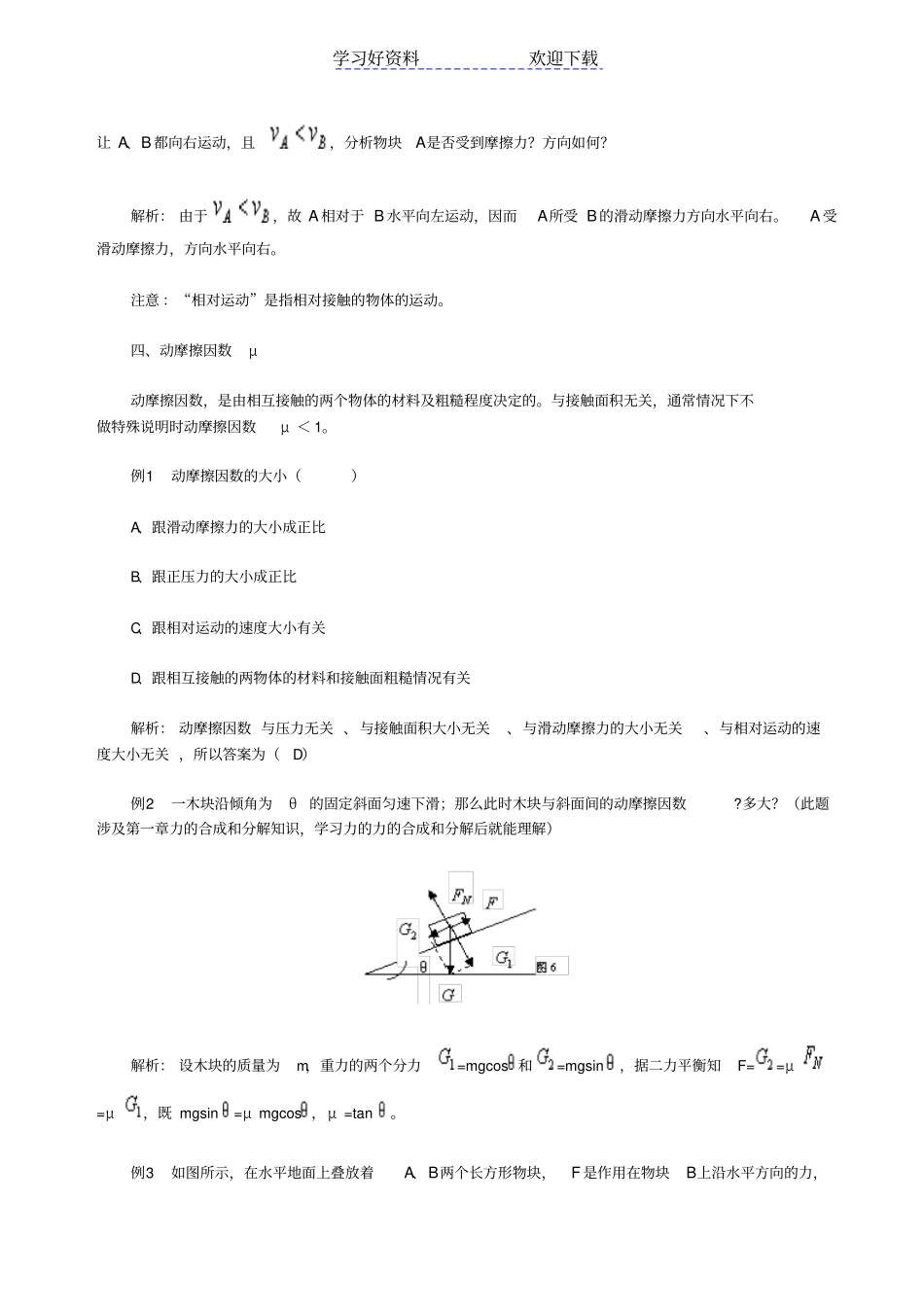 上海高中物理剖析滑动摩擦力的知识点_第3页