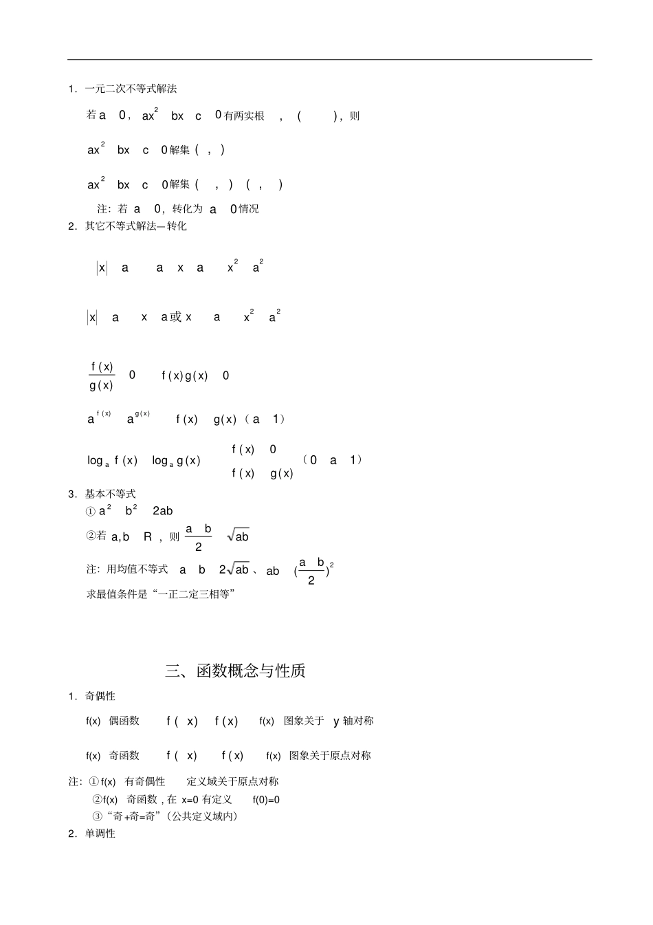 上海高中高考数学知识点总结大全,推荐文档_第2页