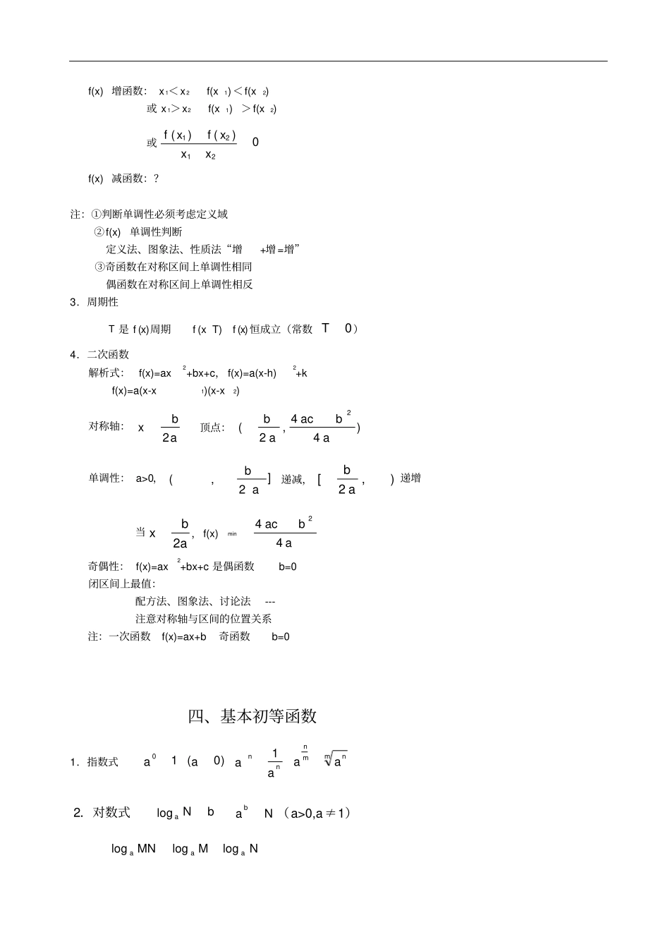 上海高中高考数学知识点总结大全,推荐文档_第3页