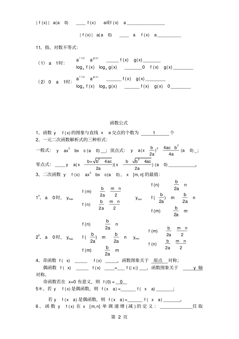 上海高中高考数学所有公式汇总_第2页