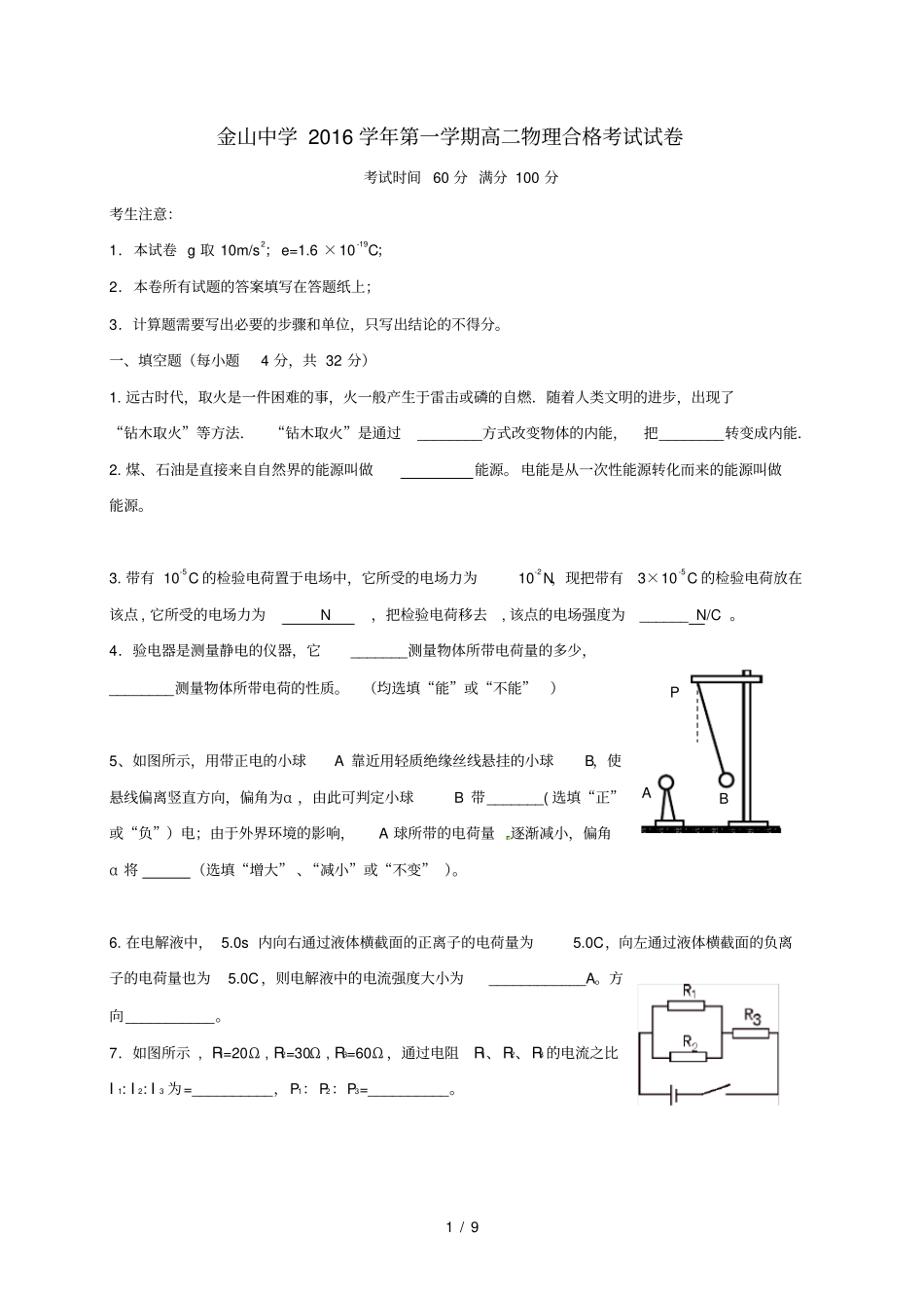 上海高二物理上学期期中试题合格考试_第1页