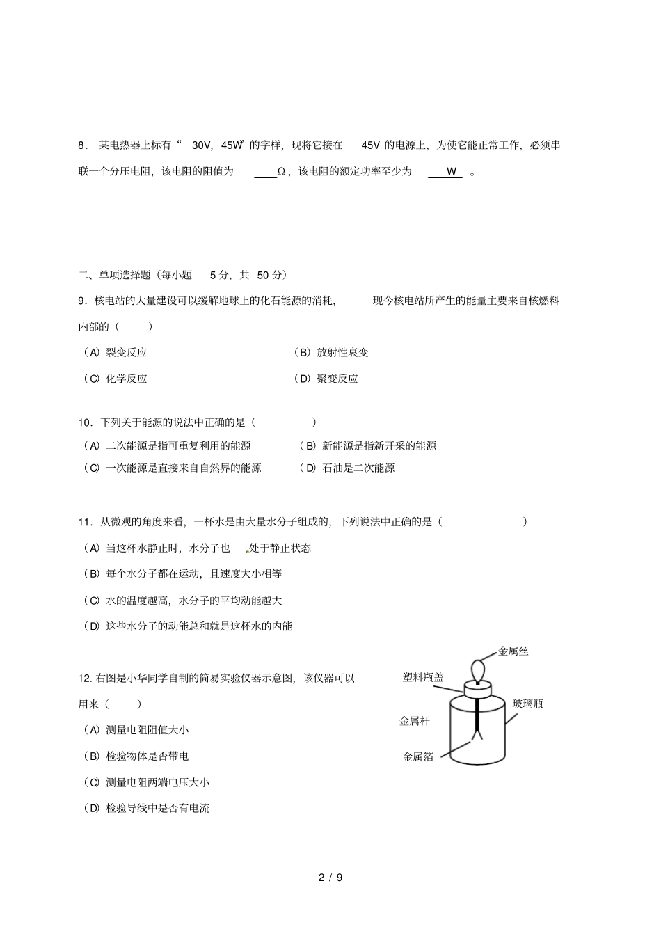 上海高二物理上学期期中试题合格考试_第2页