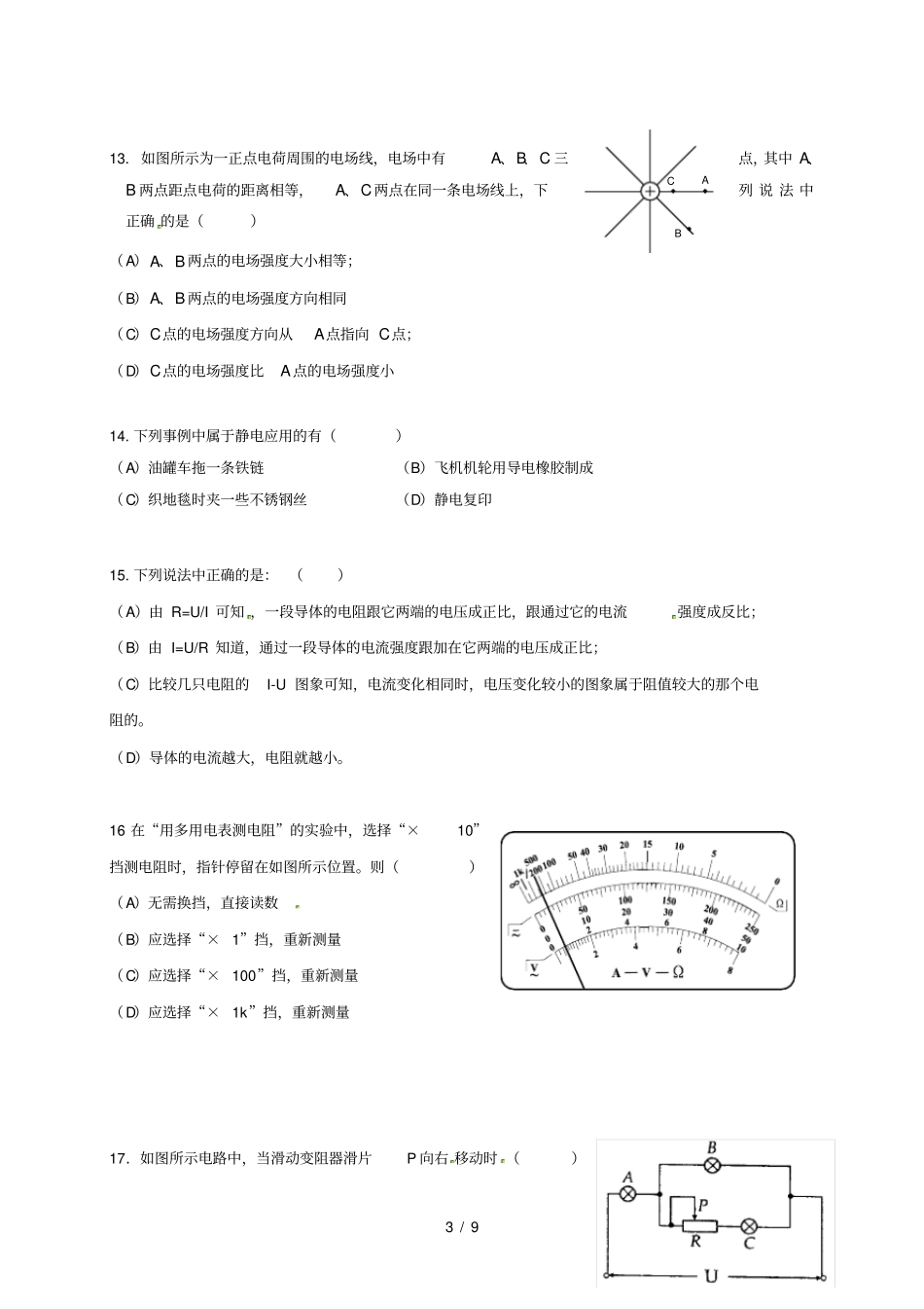 上海高二物理上学期期中试题合格考试_第3页
