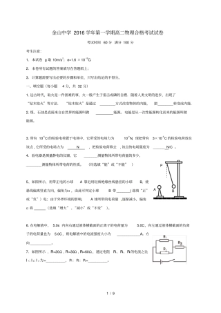 上海高二物理上学期期中试题合格考试