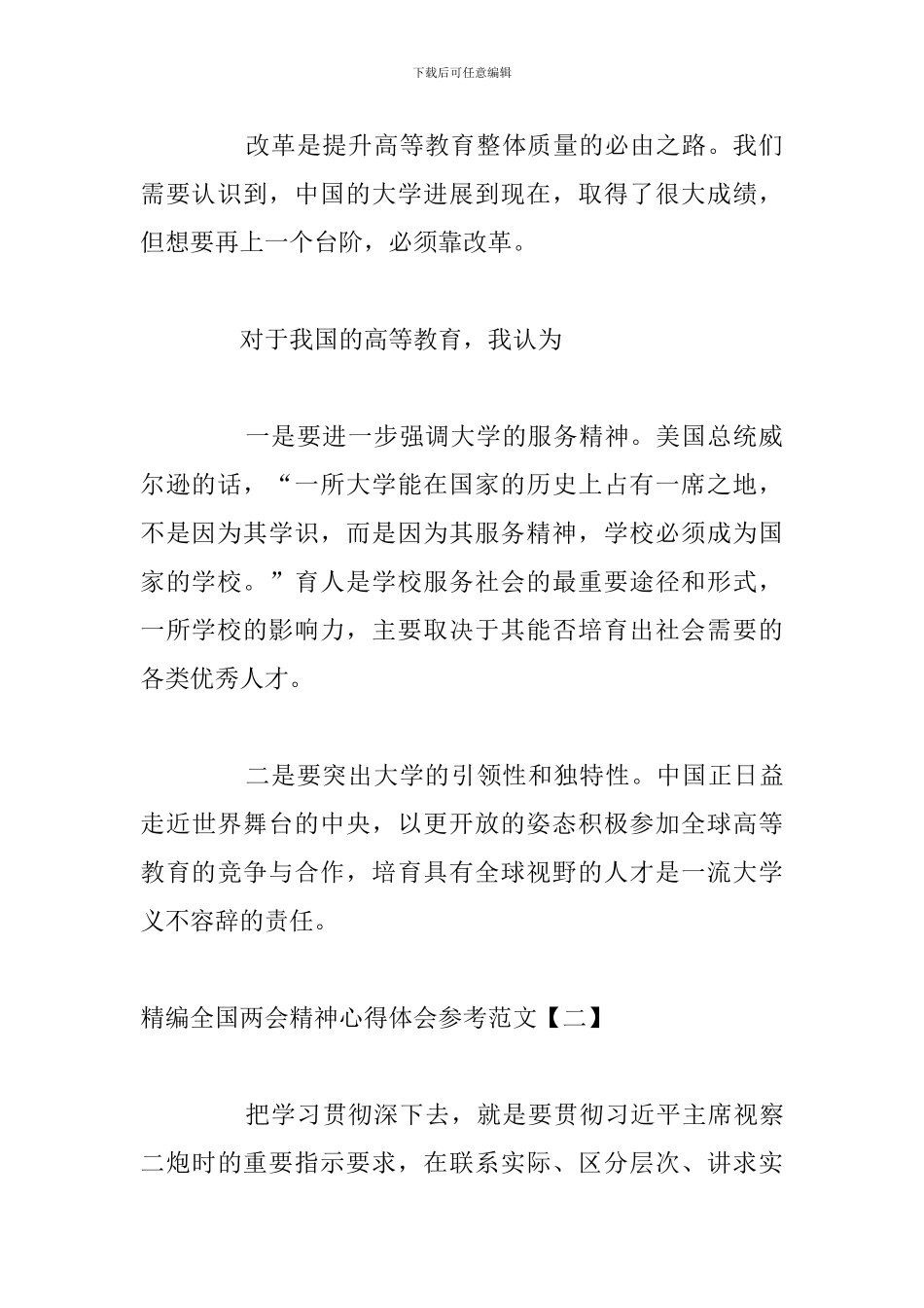 精编全国两会精神心得体会参考范文_第2页