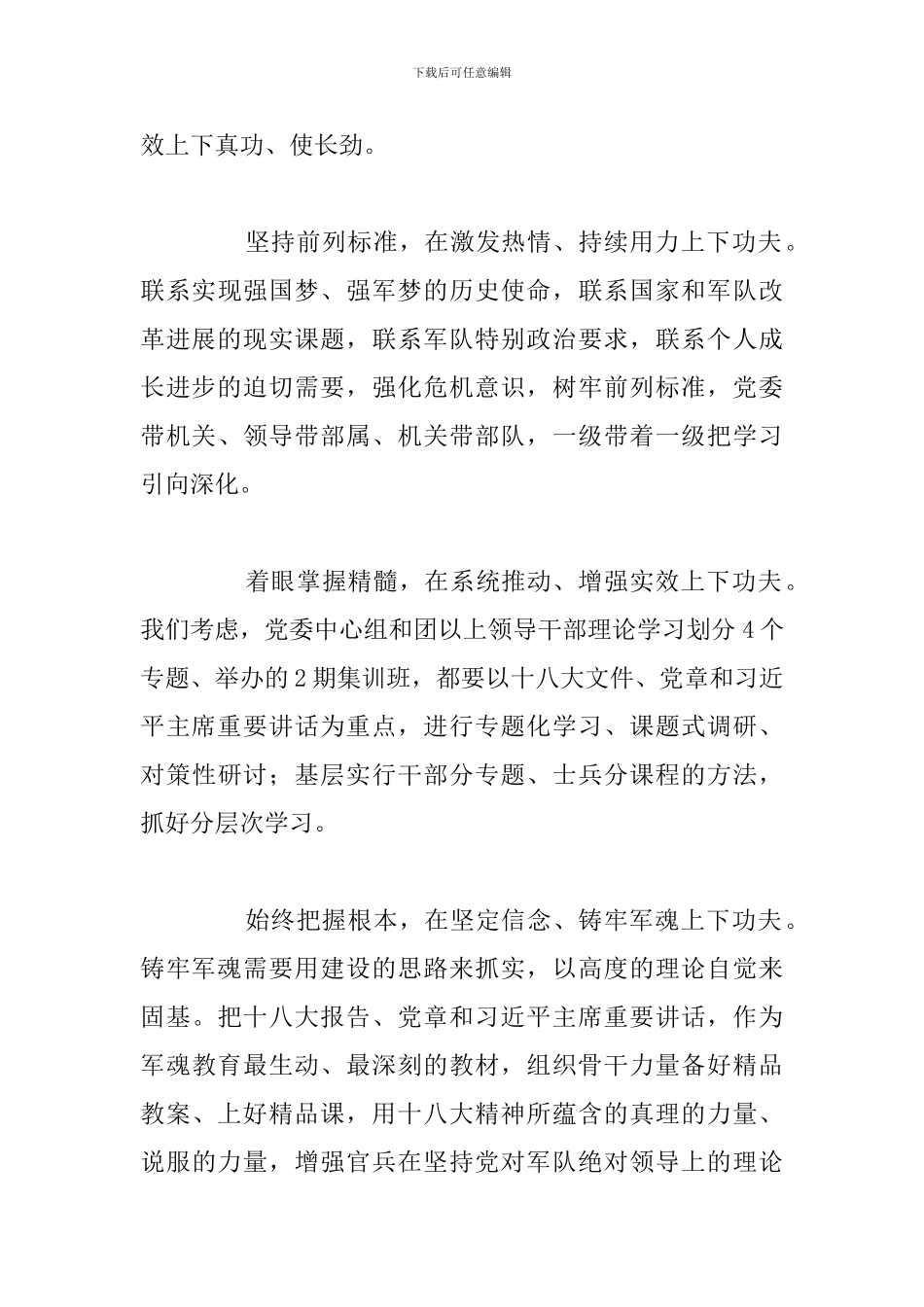 精编全国两会精神心得体会参考范文_第3页