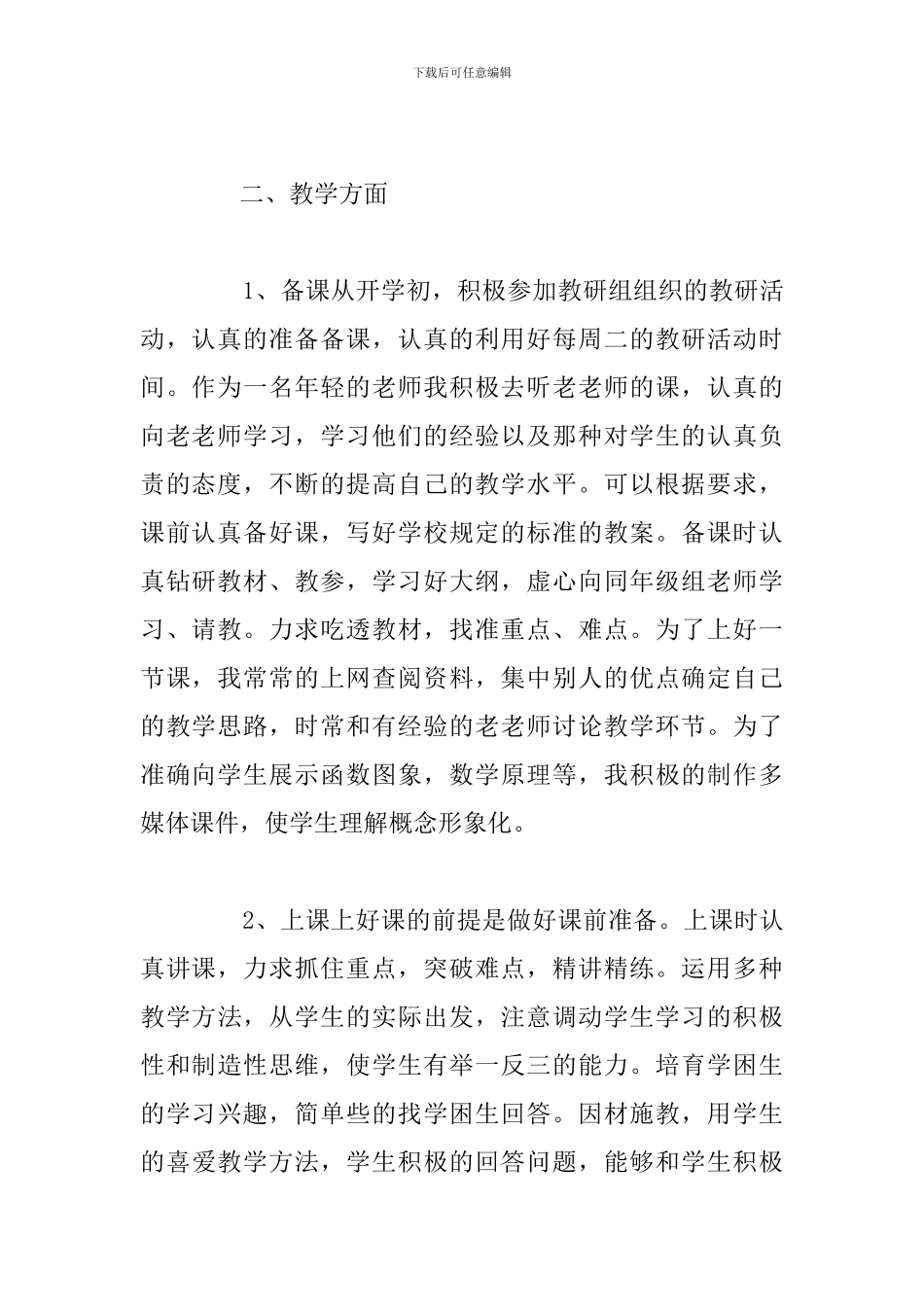 精编党员教师年度成长感言心得参考范文_第2页