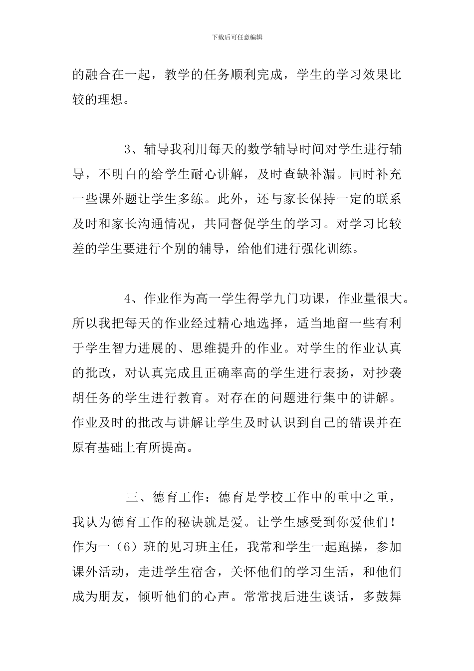 精编党员教师年度成长感言心得参考范文_第3页