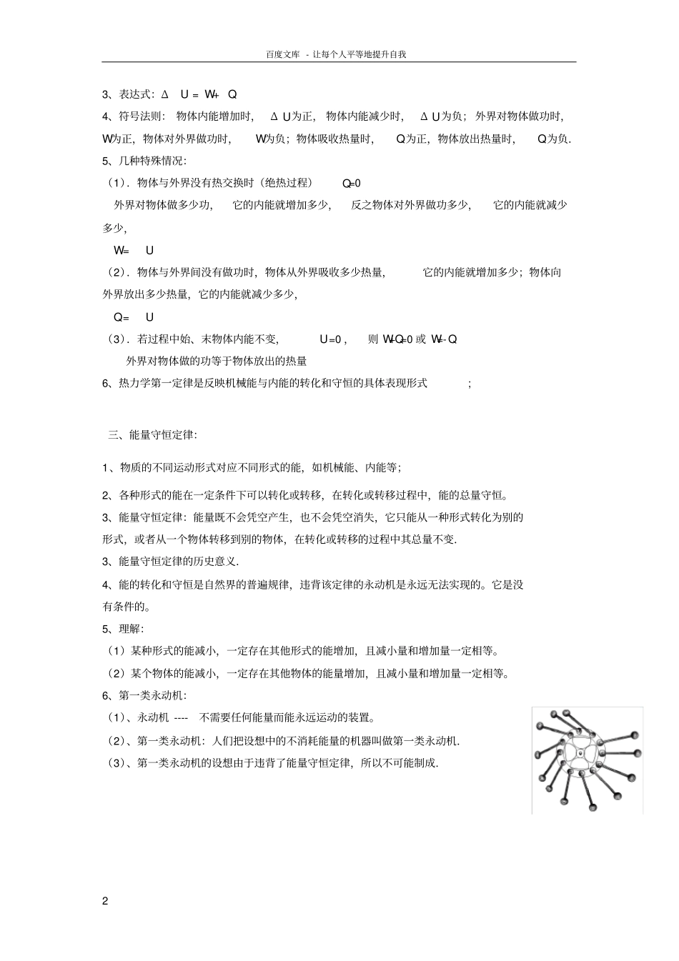 上海高二物理能的转化与能量守恒定律专题供参考_第2页