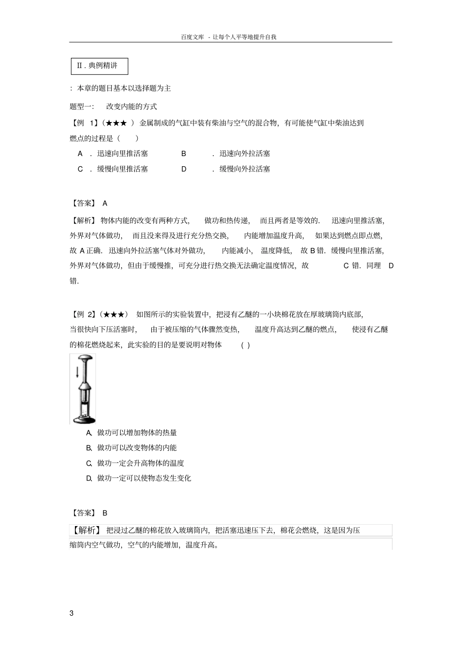 上海高二物理能的转化与能量守恒定律专题供参考_第3页