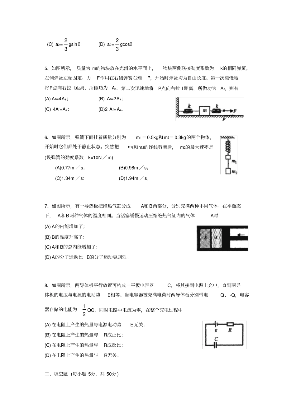上海高二物理竞赛试卷及参考答案_第2页