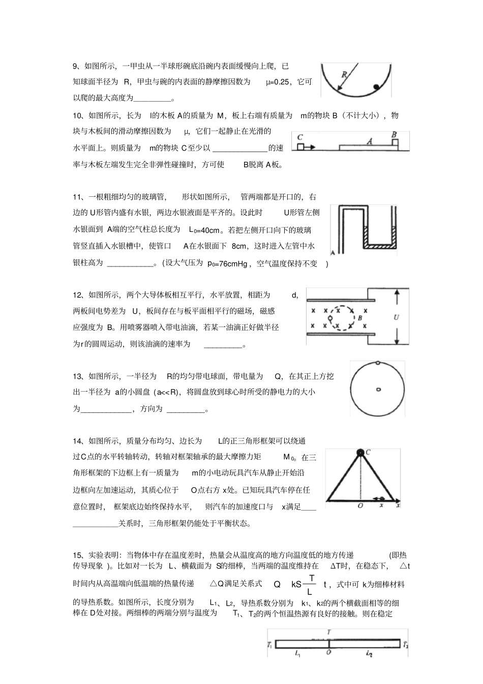 上海高二物理竞赛试卷及参考答案_第3页