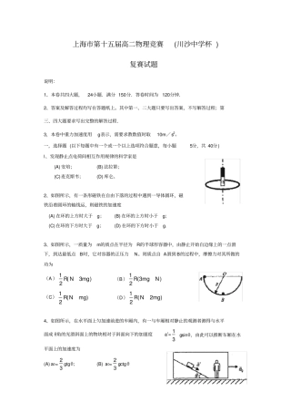上海高二物理竞赛试卷及参考答案