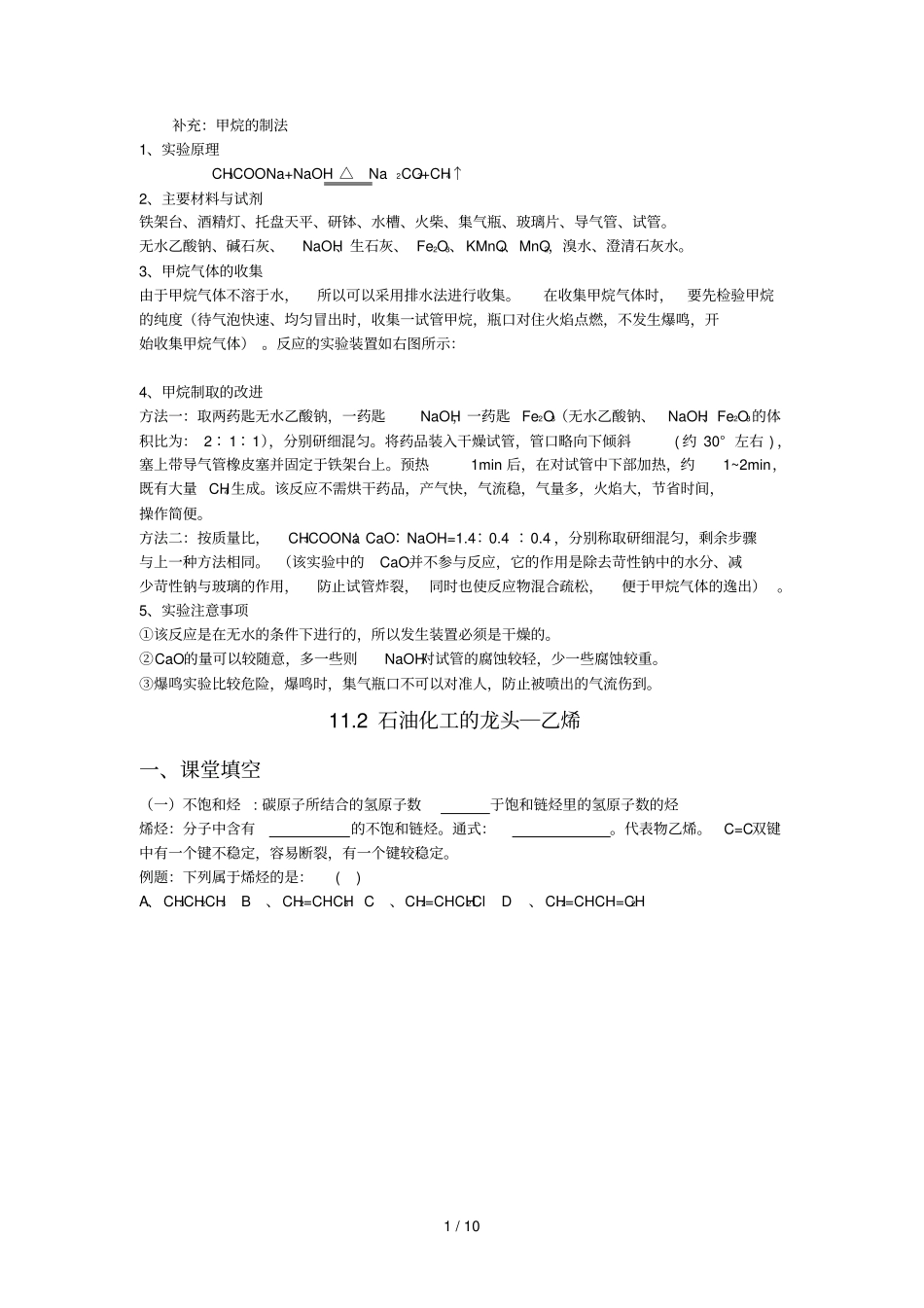 上海高化学石油化工的龙头─乙烯_第1页