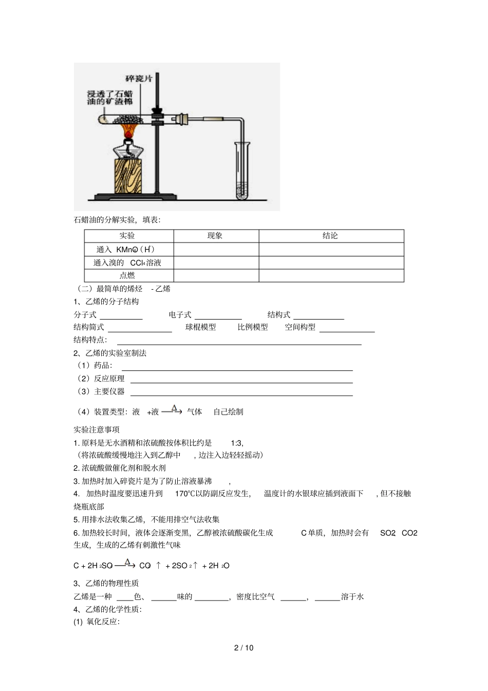 上海高化学石油化工的龙头─乙烯_第2页