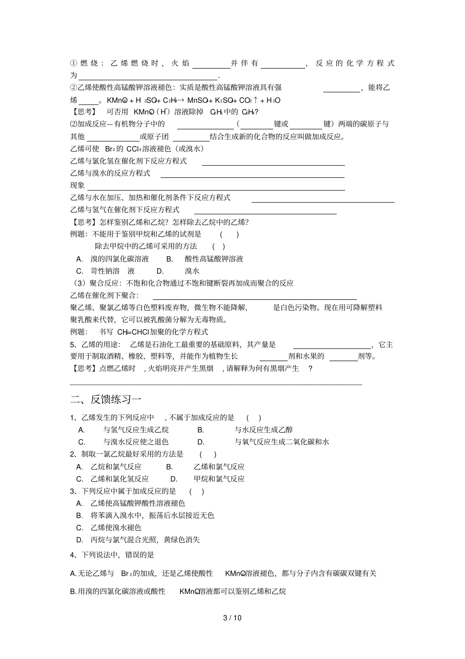 上海高化学石油化工的龙头─乙烯_第3页