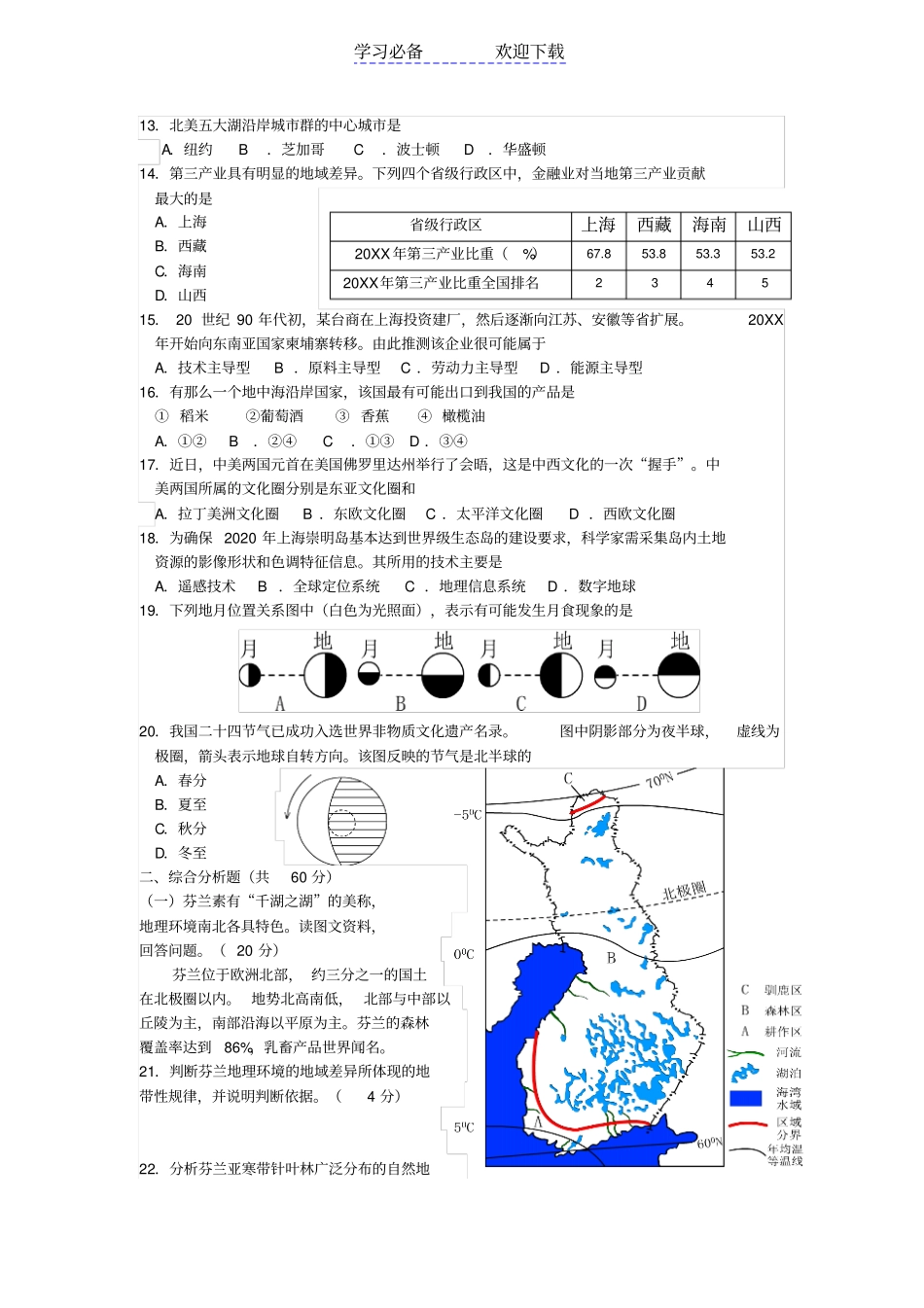 上海高中地理等级性考试试卷+_第2页
