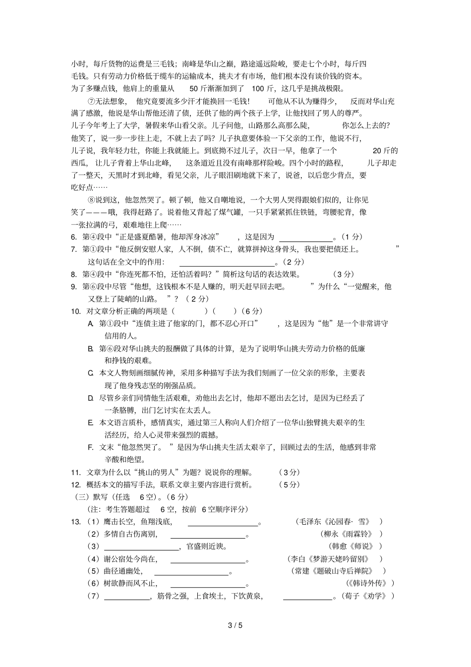 上海高十校联考语文卷_第3页