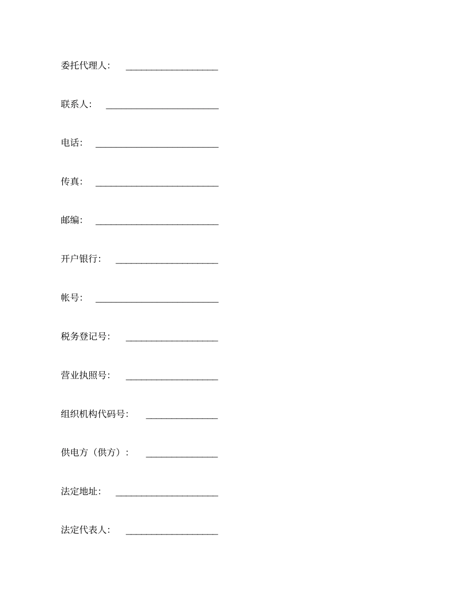 上海高压供用电合同官方_第3页