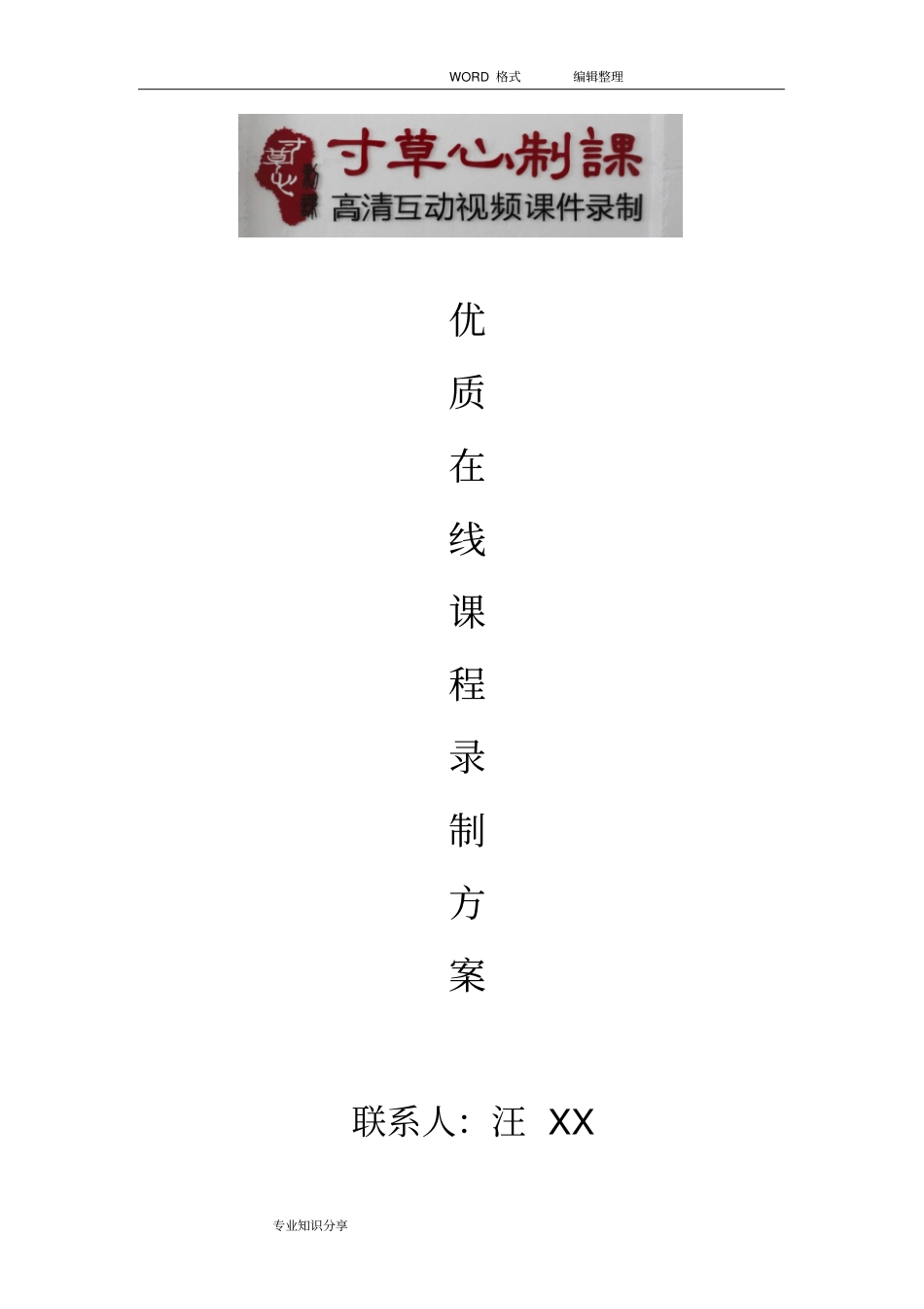 上海高校优质在线课程建设实施方案_第1页