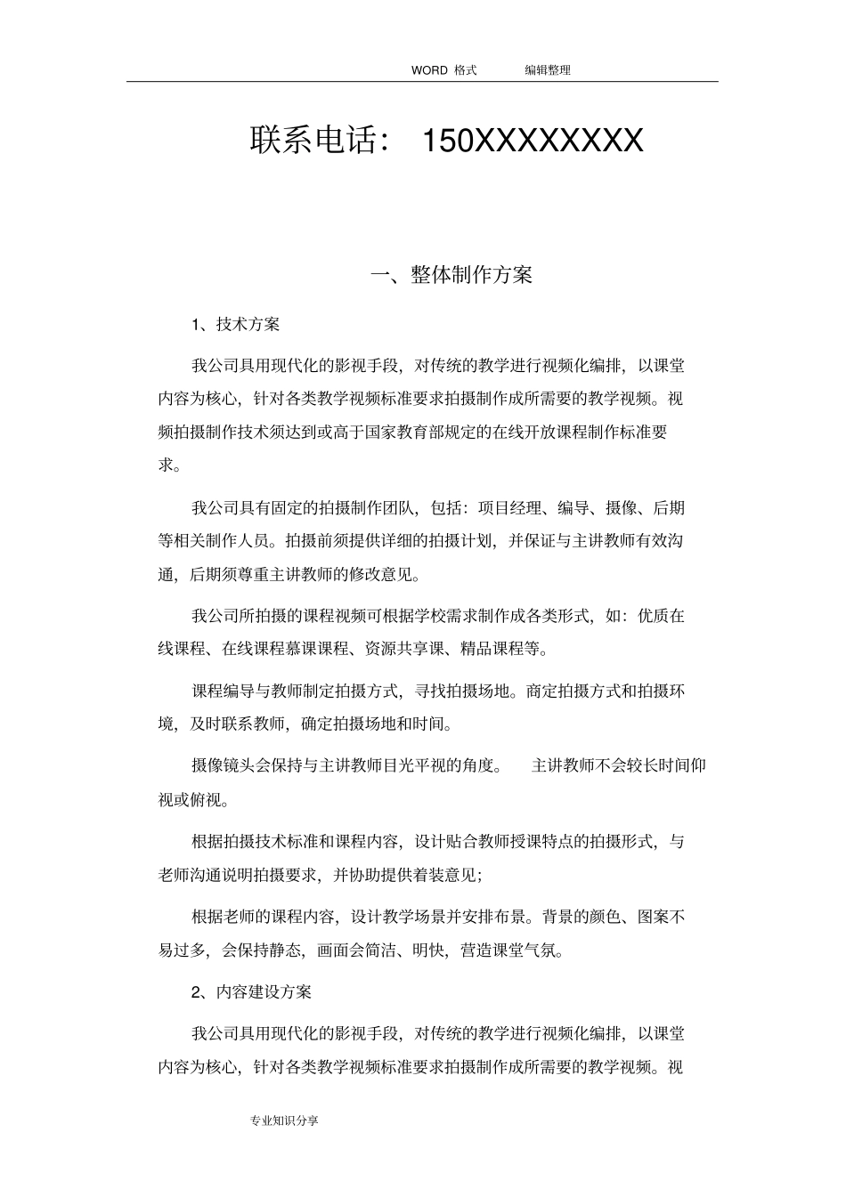 上海高校优质在线课程建设实施方案_第2页
