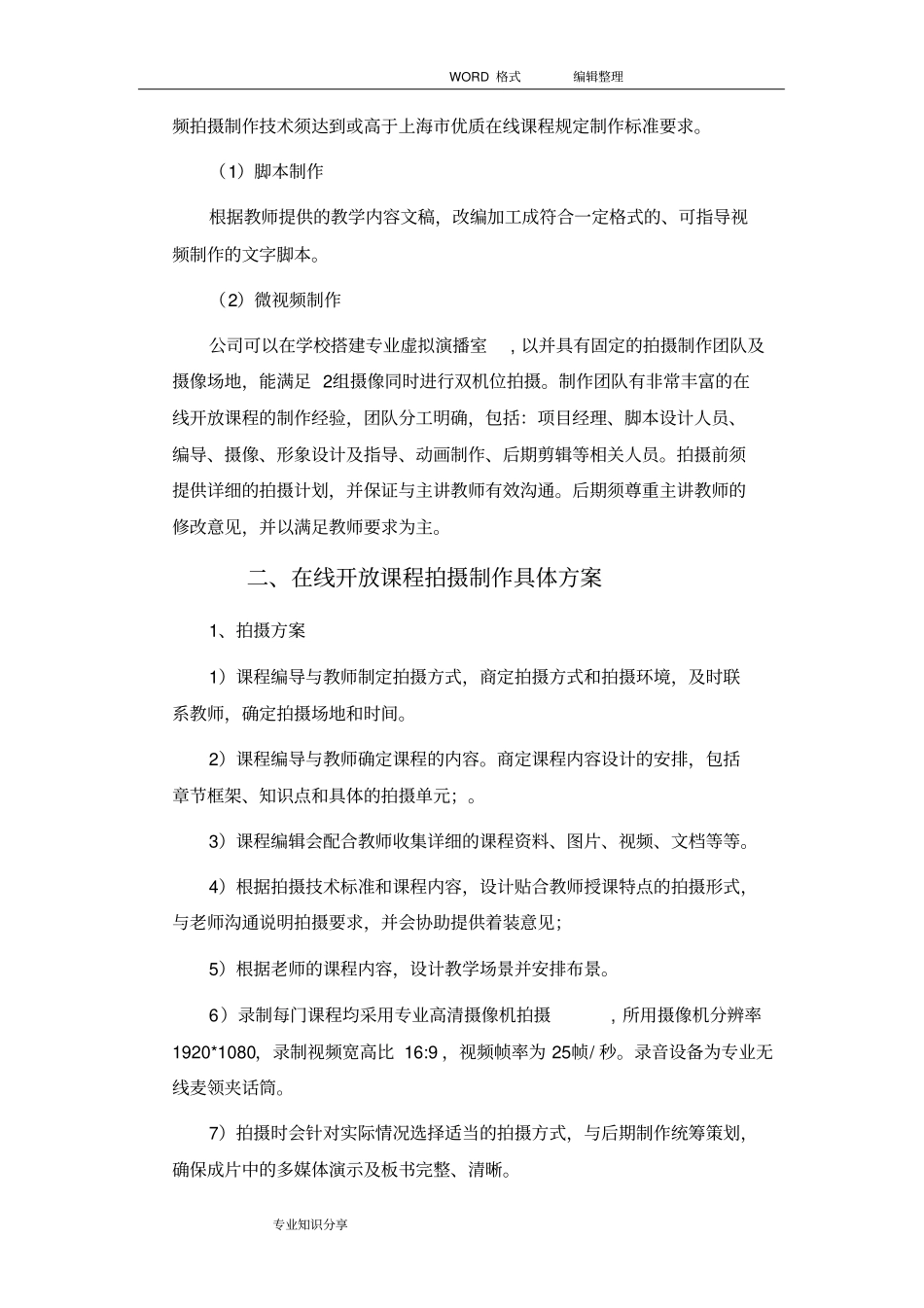 上海高校优质在线课程建设实施方案_第3页