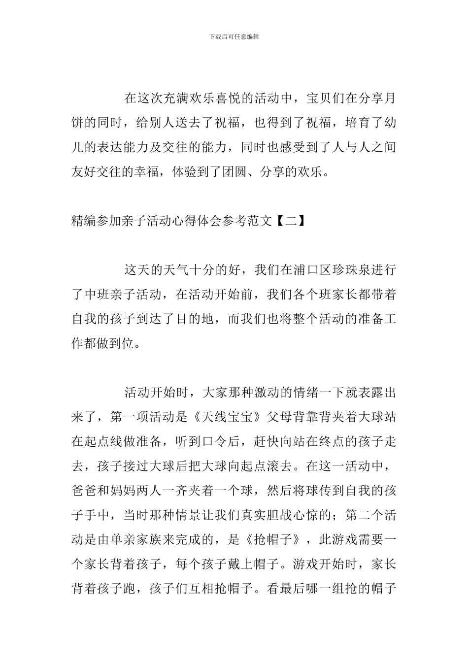 精编参加亲子活动心得体会参考范文_第2页