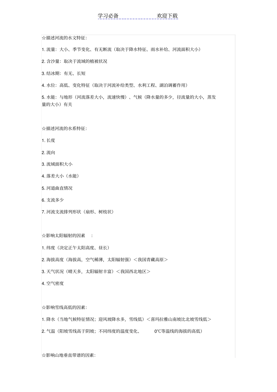 上海高中地理综合题答题思路归纳_第2页