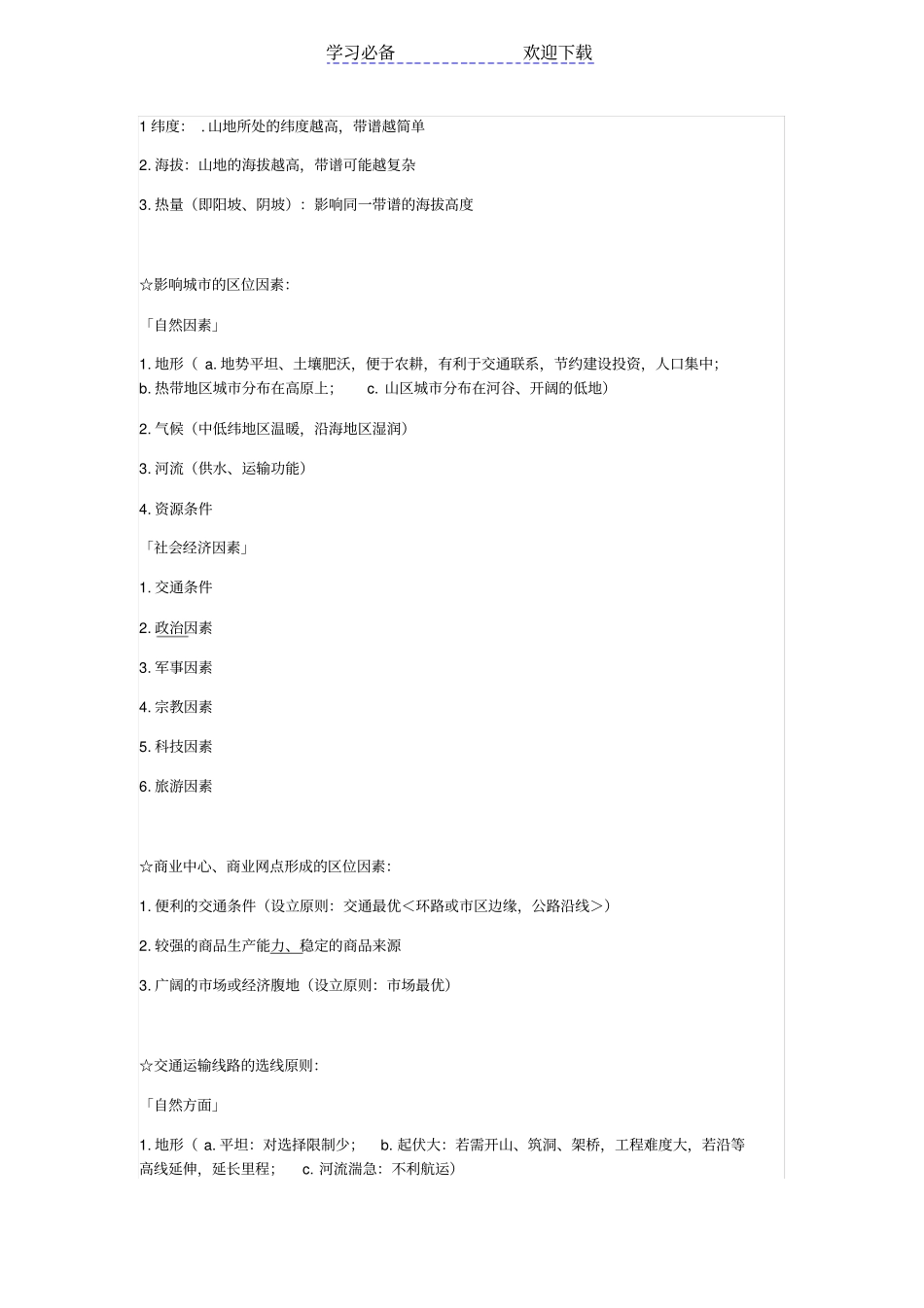 上海高中地理综合题答题思路归纳_第3页