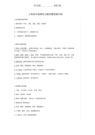上海高中地理综合题答题思路归纳