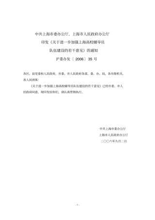 上海高校辅导员队伍建设文件汇编08222ok